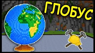 ГЛОБУС и МАГИЧЕСКОЕ СУЩЕСТВО в МАЙНКРАФТ!!! Анфайни Битва строителей