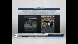 FIFA 13 карьера за Бетис часть 1