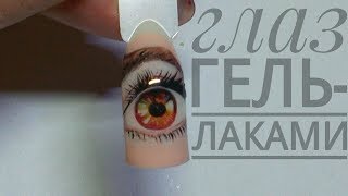 Распаковка, обзор посылки с алиэкспресс Gelpolish. Дизайн ногтей человеческий глаз гель-лаком.