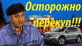 Смотрим авто у перекупа, Новосибирск! (Интересные видео от РДМ-Импорт)