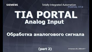 TIA PORTAL Преобразование аналогового сигнала