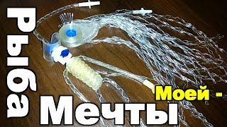 Рыбка ИЗ КАПЕЛЬНИЦЫ. Игрушки Детей СССР.