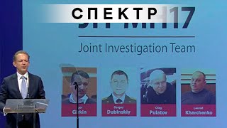 Суд над причастными к сбитию МН17 начнется в марте 2020 года