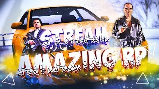 ?СТРИМ ПО - CRMP AMAZING RP - ПОКАТУШКИ | БУДНИ МАФИИ | РАЗВЛЕКАЮСЬ + ВЕБКА!