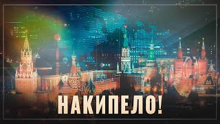 Накипело! Как напихать полную панамку всепропальщикам