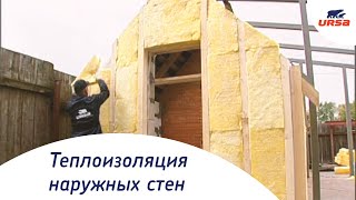 Теплоизоляция наружных стен. Установка изоляционного слоя. URSA GEO Универсальные плиты