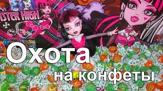 Дракулаура охотится на конфеты! Стоп моушен Монстер Хай Stop Motion Monster High