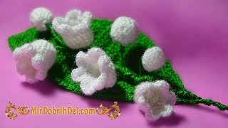 ? Как связать ЛАНДЫШИ часть 2. Цветы крючком ?