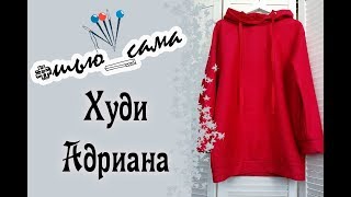 ХОЧЕШЬ модную толстовку-oversize?!? DO IT YOURSELF