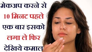 Apply this for 10 minutes before makeup, then see amazing \Get smooth, fair & glowing skin instantly