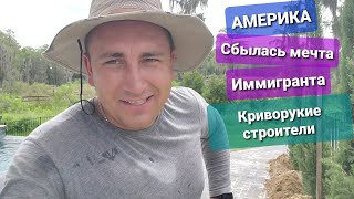 Сбылась мечта иммигранта Америка осознала ошибку Закрытие границ для иммигрантов США Все через попу