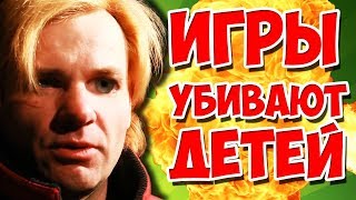 Маньяк ловил детей на диски | ИГРЫ УБИВАЮТ ДЕТЕЙ !? | ИУД #7