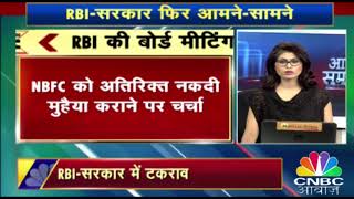 Ahead Of Crucial RBI Board Meeting, Arun Jaitley Tells RBI- Increase Liquidity To Ensure Growth