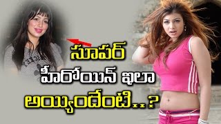 Super Heroine Ila Ayyindhenti ...? || FilmyStarss