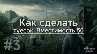 Life is Feudal - #3 / Как сделать туесок. Вместимость 50