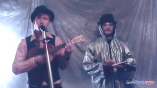Ерофей Пирогов & Экспериментатор КУ - КАЧНУЛО