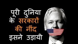 What is Wikileaks | Hindi | जिससे डरती है हर देश की सरकार | Julian Assange