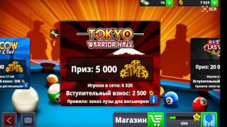 Взлом 8 Ball Pool