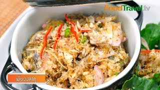 เมี่ยงปลาทู