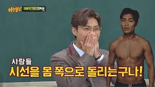 시선 강탈 용 '명품 복근'의 소유자 김범수(bumsoo Kim) ㅋㅋ (노렸네*^_^*) 아는 형님(Knowing bros) 158회