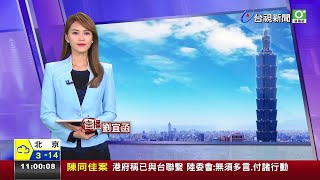 2019.10.26 台視主播 劉宜函《1100整點新聞》P1