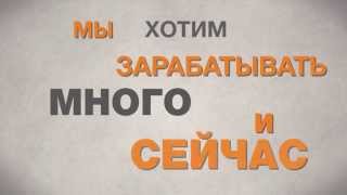 Money Maker. Шокирующая правда о заработке в интернете