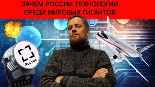 Бэт сигнал от Ростеха | Полное импортозамещение авиастроения | Россия догоняет SONY | Великоросс