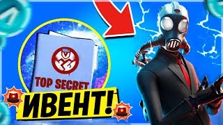 ⚠️КАК СВЯЗАНЫ ЭГО И ФИНАЛЬНЫЙ ИВЕНТ 11 СЕЗОНА! БЕСПЛАТНЫЕ ИСПЫТАНИЯ! НОВОЕ ОБНОВЛЕНИЕ ФОРТНАЙТ 11.50