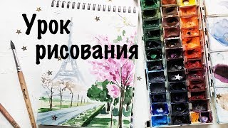 ANA | УРОК РИСОВАНИЯ АКВАРЕЛЬЮ: Пейзаж за 20 минут! для НАЧИНАЮЩИХ