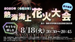 熱海海上花火大会ライブカメラ　静岡県熱海市　ウェザーニュース