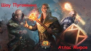 Path of Exile Карта Hallowed Ground (уникальная)