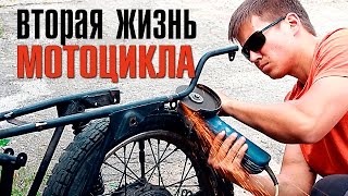 ПИЛИМ РАМУ И РАБОТАЕМ КУВАЛДОЙ | ВОССТАНОВЛЕНИЕ МОТОЦИКЛА МИНСК #2