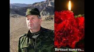 Памяти генерал лейтенанта Юдина Сергея Сергеевича, командира 245-го МСП.
