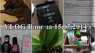 VLOG/Влог от 15.07. 2014 (Лорду плохо, копии Люксов, Шеллак, Зеркалка, Konjac и Бла-Бла)