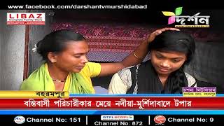 বস্তি বাসী পরিচারিকার মেয়ে নদীয়া-মুর্শিদাবাদে টপার