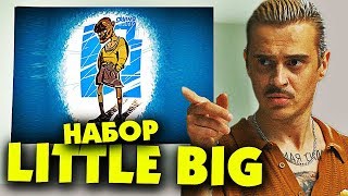 Набор Little big Faradenza от Ильич