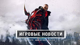 Новости Prototype 3, фильм Just Cause, 14 лет S.T.A.L.K.E.R, Watch Dogs: Legion (Игровые новости)