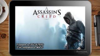 ИГРЫ НА WINDOWS ПЛАНШЕТЕ Assasin's Creed (Кредо ассасина) / on tablet pc game playing test gameplay