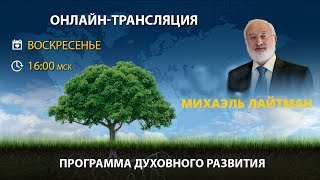 Духовные качества мужчины. Роль и миссия. Вебинар