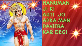 आरति  कीजै हनुमान लला की (hanuman ji ki arti )