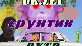 Срунтик - Комета [ RYTP ]