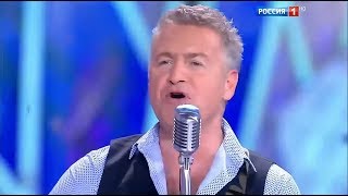 Леонид Агутин - Мир зелёного цвета (Новогодний Голубой огонёк-2017)