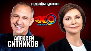Алексей Ситников: Голосовали ПРОТИВ Порошенко и Почему выбрали Зеленского? Выборы | Эхо с Бондаренко