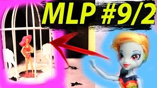 КУКЛЫ ПОНИ И ЛОЛ ПОССОРИЛИСЬ КУКЛЫ ПОНИ И ЛОЛ СПАСЛИ БАРБИ МУЛЬТИКИ ПОНИ СЕРИЯ 9 Ч2 LOL DOLLS