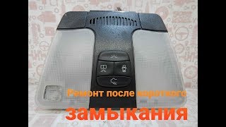 Ремонт салонного плафона W202 w210 и так далие