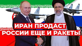 Иран СОГЛПСИЛСЯ поставить россии дроны-камикадзе "Шахеды" и баллистические ракеты fateh 110