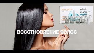 Как восстановить волосы. Ампулы от выпадения волос