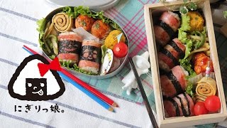 【子供弁当】ベーコン巻き焼きおにぎり弁当obento【旦那弁当】#293