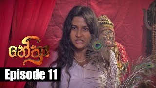 Nethra - නේත්‍රා Episode 11| 03 - 04 - 2018 | SIYATHA TV