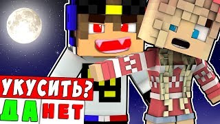 УКУСИТЬ ИЛИ ПОЩАДИТЬ ? ДЕВУШКА ВАМПИР МУЛЬТИК КАК МЕНЯЛАСЬ ДЕВУШКА ВАМПИР И ЖИЗНЕННЫЙ ЦИКЛ ЭВОЛЮЦИЯ